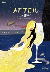 애프터 6 - 혼돈